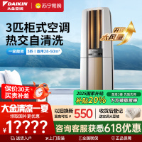 大金(DAIKIN) 3匹 新一级能效 全直流变频 冷暖空调 家用立式柜机客厅 白色 FVXF172WC-W