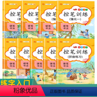 [正版]2024汉之简控笔训练全套9本汉字笔画描红偏旁练习册笔画笔顺练字本练字帖幼小衔接初学者小学生幼儿园一年级字帖写