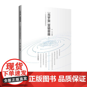 元宇宙营销思维