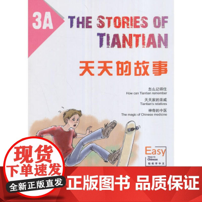 MPR:天天的故事3A