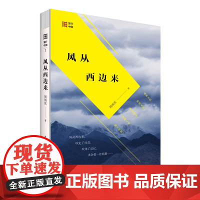 风从西边来