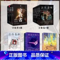 [全套17册]法医秦明全系列(含新书 燃烧的蜂鸟2) [正版]法医秦明系列全套18册 法医之书白卷燃烧的蜂鸟2尸语者偷窥