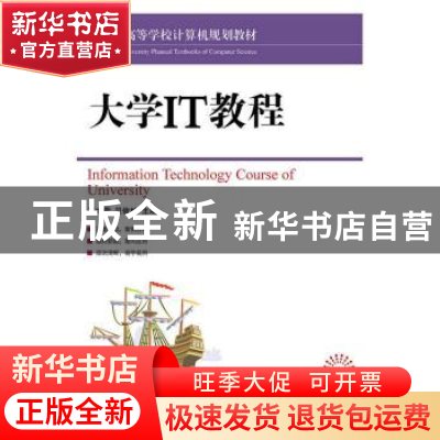 正版 大学IT教程 王太雷,贝依林 人民邮电出版社 9787115399205