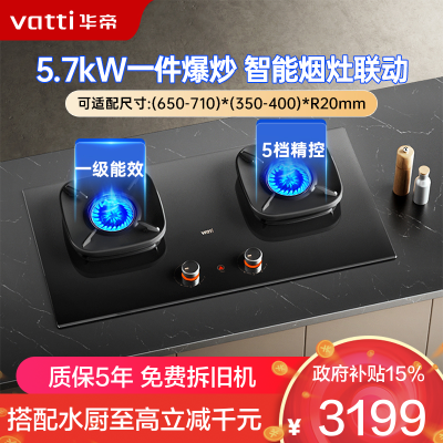 华帝(vatti)燃气灶家用嵌入式一键爆炒5.7kW大火力五档精控台嵌两用聚能猛火灶i10509H 燃气灶(天然气)