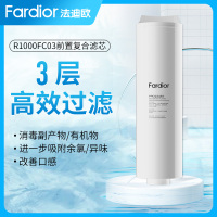 法迪欧(Fardior)净水器R1000FC03净水机 PPC 前置复合滤芯 第1级