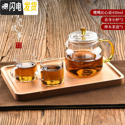 三维工匠玻璃茶壶加厚耐热高温花茶壶单壶小号过滤红茶茶具套装泡茶器家用 鹰嘴沁心壶450+2个直身小杯+榉木托盘