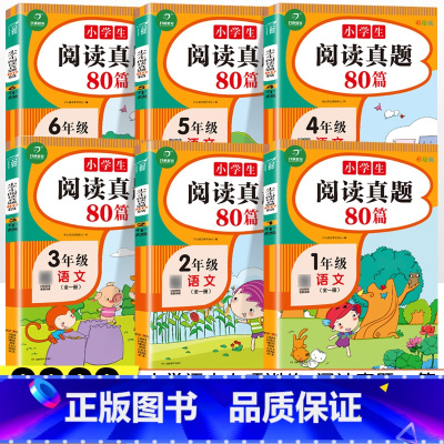 阅读真题80篇+阅读理解[下册] 小学四年级 [正版]2022版 阅读真题80篇三年级四年级阅读理解训练题人教版一二年级