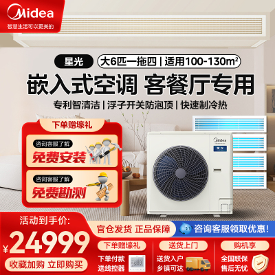 美的(Midea)智能 大6匹美的中央空调家用一拖四全直流变频多联机星光MDS-160W-X6-XG小多联一拖四