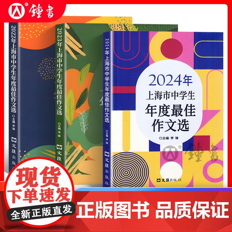 2025年上海市中学生年度最佳作文选初中作文高分优秀满分精选初三作文书大全文汇出版社六七八年级高中2024中考作文示范卷