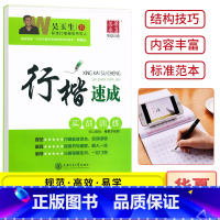 行楷-实战训练 [正版]吴玉生行楷速成练字帖练字入门教程笔划偏旁7000常用字 初中高中大学生成人字体漂亮行书钢笔书法硬
