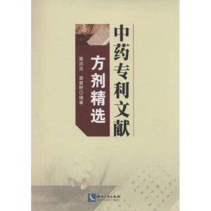 [M]中药专利文献方剂精选-9787513026024