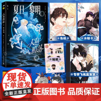 人鱼陷落 夏日黎明画集 画册 麟潜原著代表作衍生漫画集 漫画家Re-Vendur 白楚年兰波 长佩文学 一颗蜜糖味的小