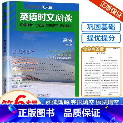 高考(第6辑) 高中通用 [正版]2024点津英语天天练英语时文阅读高一高二高三高考上下册高中学生英语任务型阅读理解与完