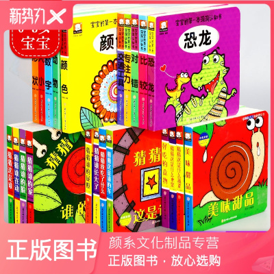 颜系图书-洞洞书全套22册猜猜我是谁系列婴儿宝宝撕不烂早教奇妙绘本脑洞大开创意大师手指抠洞玩具翻翻书幼儿认知色彩