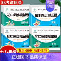 语文 七年级下 [正版]2024新版 初中小四门试卷同步练习册 七年级八年级上下册试卷测试卷全套人教版初一必刷题期中期末