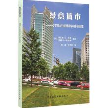 [M]绿意城市-9787112167630