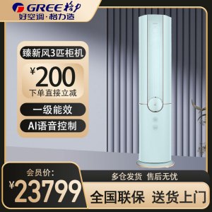 格力(GREE)柜机空调 KFR-72LW(72582)FNhCe-B1 汝瓷青 臻新风 变频冷暖3匹 1级能效