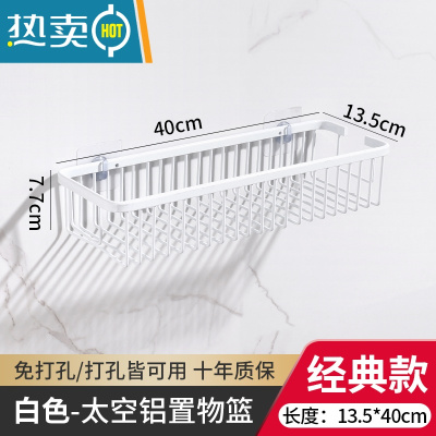 敬平太空铝洗澡间篮浴室卫生间壁挂厕所置物架洗发水沐浴露网篮免打孔 白色40cm浴室置物架
