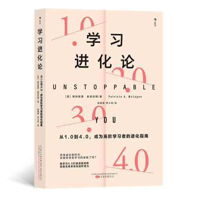 正版新书]学习进化论:从1.0到4.0,成为高阶学习者的进化指南[