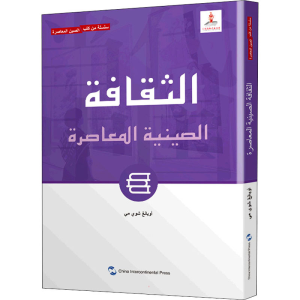 醉染图书当代中国文化9787508547817