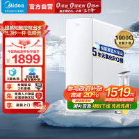 美的(Midea)净水器家用全新升级白月光T1000G PRO直饮机RO滤芯0阻垢剂全时零陈水反渗透过滤器 澎湃净水