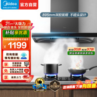 美的(Midea)抽油烟机家用自动清洗欧式21m³大吸力自动清洗吸油烟机顶吸抽烟机脱排油烟机CXW-268-T201