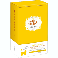 醉染图书喵星人 萌宠手账9787513342131