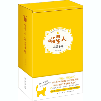 醉染图书喵星人 萌宠手账9787513342131