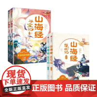 山海经捉妖记+山海经寻宝记 7-10岁 郭晓东 著 儿童文学