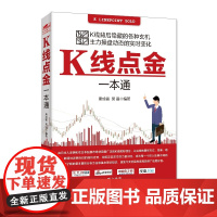 K线点金一本通