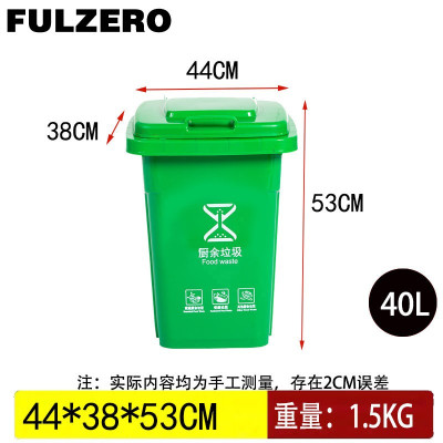 FULZERO塑料垃圾桶40L绿色个