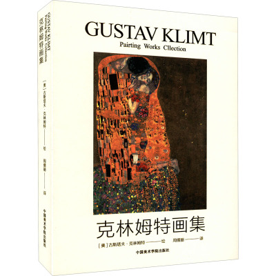 克林姆特画集