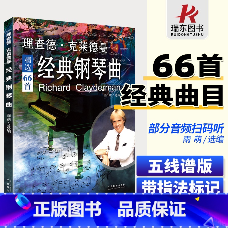 从零起步成人学简谱钢琴[自学书]24年新书 [正版]理查德克莱德曼经典钢琴曲钢琴谱曲谱钢琴王子流行歌曲大全琴谱曲集乐谱初