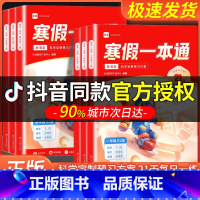 语文+英语[全国通用]+数学[北师版] 小学二年级 [正版]学而思乐读寒假一本通小学一二三四五六年级上下册寒假衔接作业语