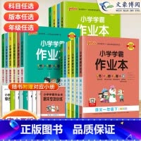 数学[人教版] 一年级上 [正版]2024春小学学霸作业本一年级二年级三年级四五六年级上册下册语文数学英语人教版北师苏教