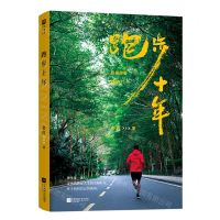 [N]跑步十年-9787559475305
