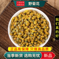 甄选野菊花100克野菊花黄菊花干干野菊米正品煮水泡茶9260