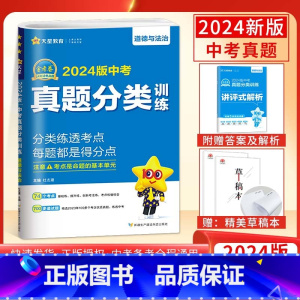 2024新版 政治 初中通用 [正版]科目任选2024新版金考卷特快专递中考真题分类训练语数英语物化历政全国中考真题卷初