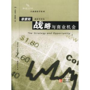 正版新书]战略与商业机会[美]蒂蒙斯 周伟民等9787508027128