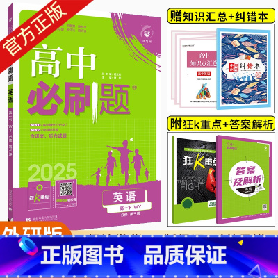 英语 必修第三册 外研版 高中通用 [正版]2025版高中英语 必修第三册 外研版WY英语必修三高一下册英语必修3同步练