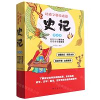 [N]让孩子轻松读懂史记(共5册)-9787516835777