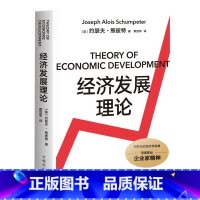 [正版]经济发展理论