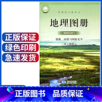 地理图册选择性必修3 高中二年级 [正版]配人教版高中地理图册选择性必修3资源环境与安全星球地图出版社同步配套图册人教版