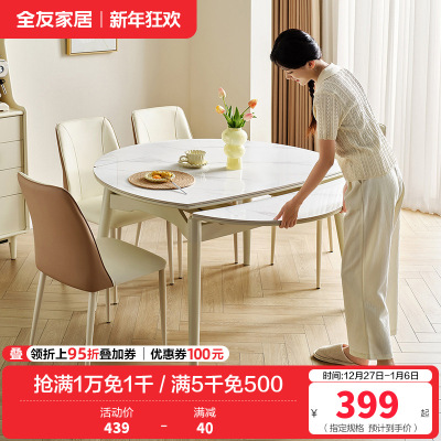 全友家居奶油风可伸缩圆桌客厅岩板餐桌椅组合2024新款