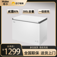 海尔(Haier)300升卧式冰柜冷柜 家用商用两用大容量大冷冻力 专利减霜80% BC/BD-300GHPDZ