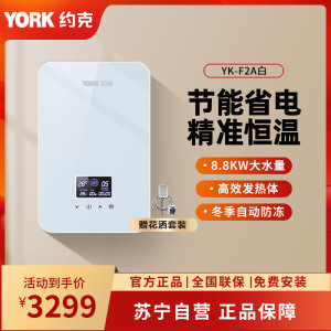 york约克 即热式电热水器yk-f2a 速热恒温热水器小型家用热水器8800w