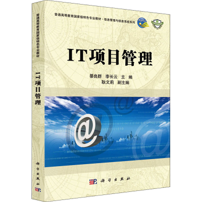 醉染图书IT项目管理9787030313188