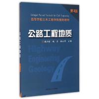 正版新书]公路工程地质(第3版高等学校土木工程学科规划教材)钱