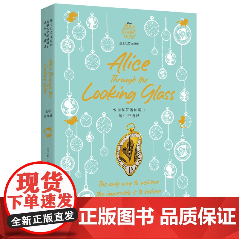 [迪士尼]英文原版. 爱丽丝梦游仙境2:镜中奇遇记 Alice Through the Looking Glass [全