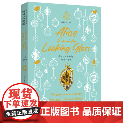 [迪士尼]英文原版. 爱丽丝梦游仙境2:镜中奇遇记 Alice Through the Looking Glass [全